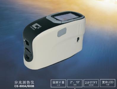 CS-600A/600B分光测色仪